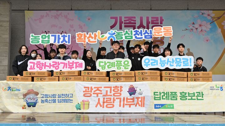 [광주=뉴시스] 농협광주본부는 최근 광주시청 야외음악당에서 열린 가족사랑 걷기 대회 행사에서 고향사랑 기부제 홍보캠페인을 펼쳤다. (사진=농협광주본부 제공) photo@newsis.com *재판매 및 DB 금지