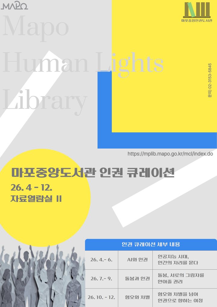 [뉴시스] (사진=마포구 제공) *재판매 및 DB 금지