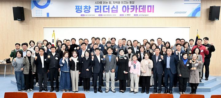 [평창=뉴시스] 평창 리더십 아카데미 개강. (사진=평창군 제공) 2026.04.09. photo@newsis.com *재판매 및 DB 금지