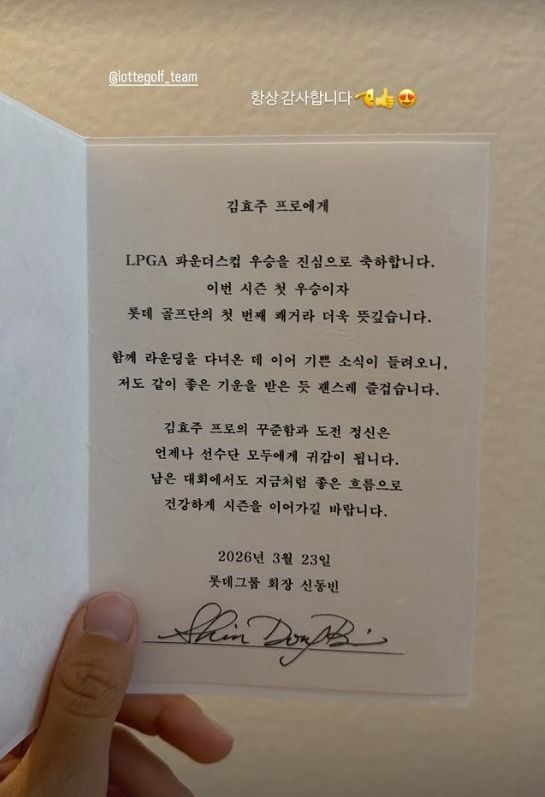 [서울=뉴시스] 김효주 선수가 9일 신동빈 롯데 회장에게 받은 축하 메시지를 공개했다. (사진='hyojookim' 인스타그램 계정 캡처)