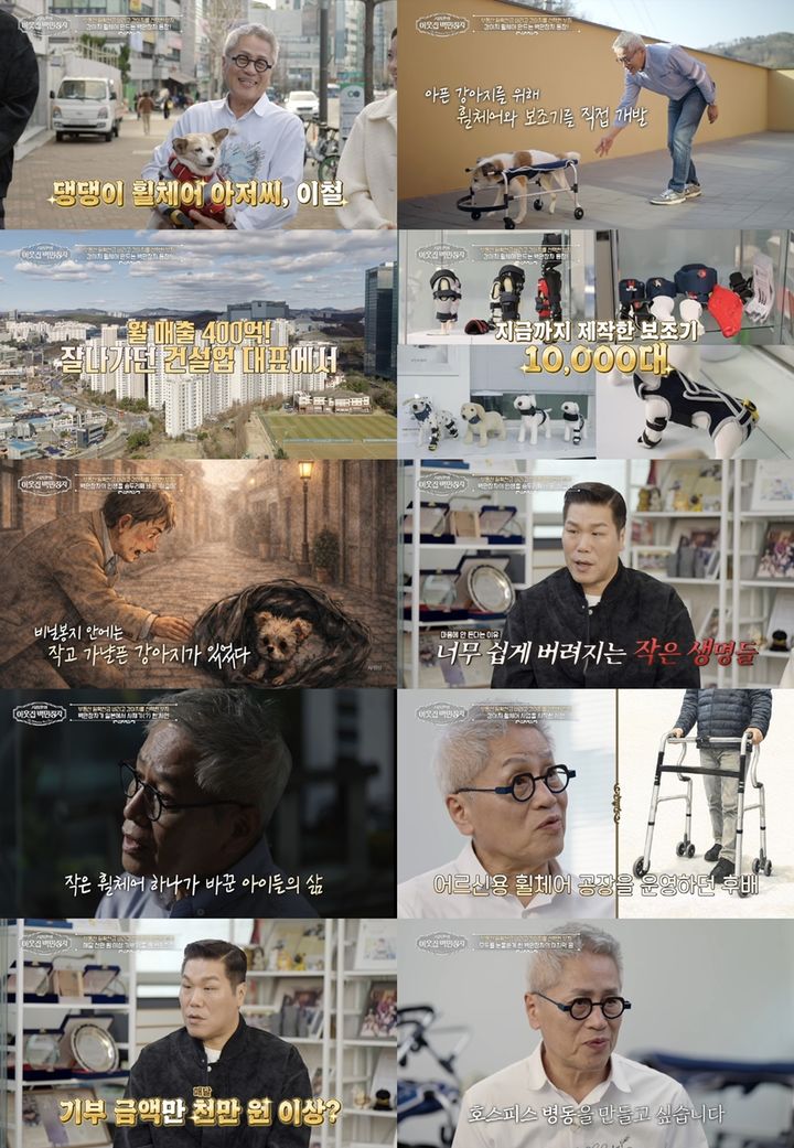 [서울=뉴시스] 월 매출 400억 원 규모의 건설사를 운영하던 대표가 강아지 휠체어 제작자로 활동하며 유기견을 위한 호스피스 병동 설립 계획을 밝혔다. (사진=EBS) 2026.04.09. photo@newsis.com *재판매 및 DB 금지