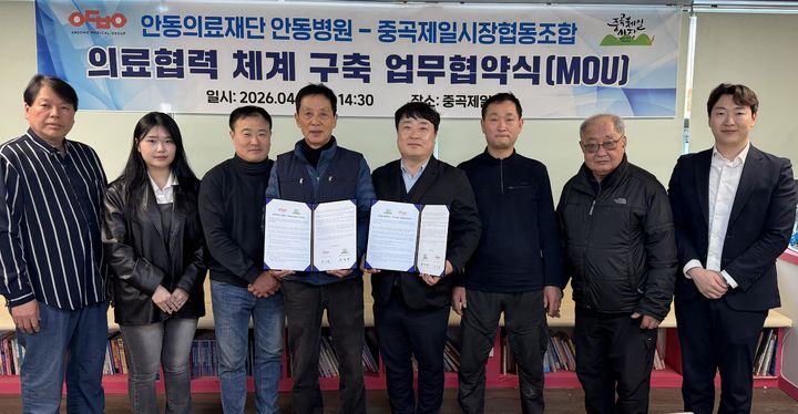 [안동=뉴시스] 안동병원과 서울 중곡제일시장협동조합 관계자들이 업무협약 체결 후 기념사진을 찍고 있다. (사진=안동병원 제공) 2026.04.09. photo@newsis.com *재판매 및 DB 금지