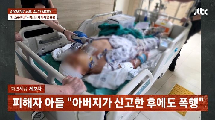 [서울=뉴시스] 50대 남성이 70대 택시 기사를 무차별 폭행해 의식불명 상태에 빠뜨린 사건이 발생했다. (사진=JTBC 사건반장 캡처) *재판매 및 DB 금지