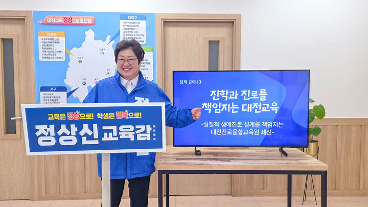 [대전=뉴시스] 정상신 6·3대전시교육감 예비후보. (사진=정상신 후보 캠프 제공) 2026.04.09. photo@newsis.com *재판매 및 DB 금지