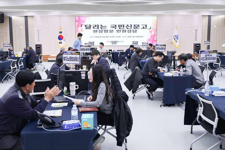 지난 8일 삼척시청 대회의실에서 진행한 달리는 국민신문고 운영 모습.(사진=삼척시 제공) *재판매 및 DB 금지