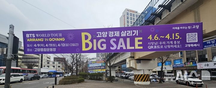[고양=뉴시스] BTS월드투어 공연에 맞춰 지난 6일부터 고양시 전역에서 진행 중인 '지역경제 살리기 빅세일 주간' 관련 현수막.(사진=고양시 제공)photo@newsis.com