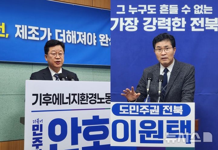 [전주=뉴시스] 김민수 기자= 왼쪽부터 안호영, 이원택 더불어민주당 전북지사 경선후보.&nbsp; *재판매 및 DB 금지