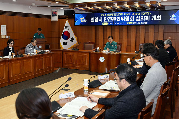 [밀양=뉴시스] 안전관리위원회 심의회를 개최하고 있다. (사진=밀양시 제공) 2026.04.09. photo@newsis.com *재판매 및 DB 금지