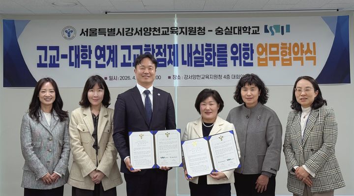 [서울=뉴시스] 지난 7일 열린 숭실대와 강서양천교육지원청의 업무협약식에서 참가자들이 기념 사진을 촬영하고 있다. (사진=숭실대 제공) 2026.04.09. photo@newsis.com *재판매 및 DB 금지