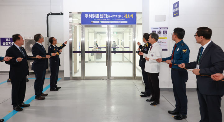 [수원=뉴시스] 9일 수원덕산병원에서 주취맑음센터 개소식이 진행됐다. (사진=경기남부경찰청 제공) 2026.04.09. photo@newsis.com *재판매 및 DB 금지