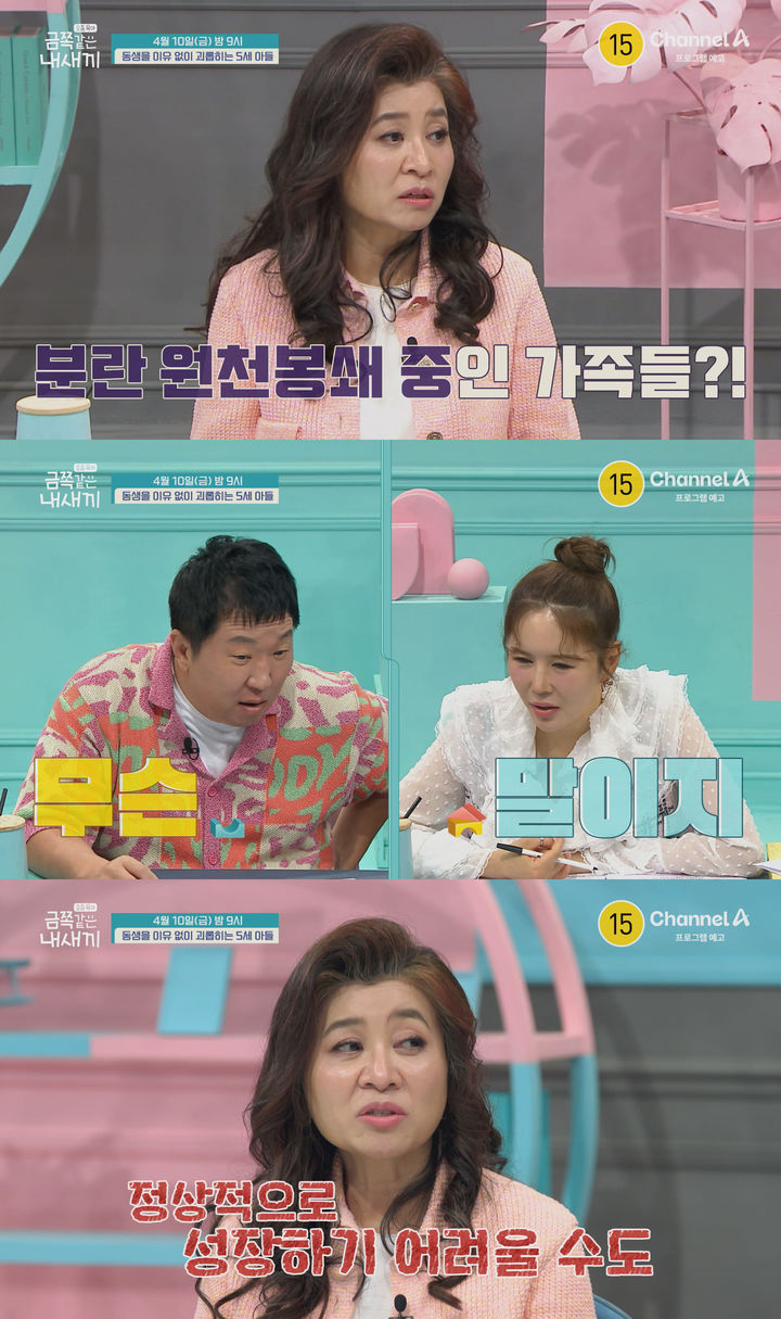 [서울=뉴시스]'요즘 육아 – 금쪽같은 내 새끼'(사진=채널A 제공) 2026.04.09. photo@newsis.com *재판매 및 DB 금지