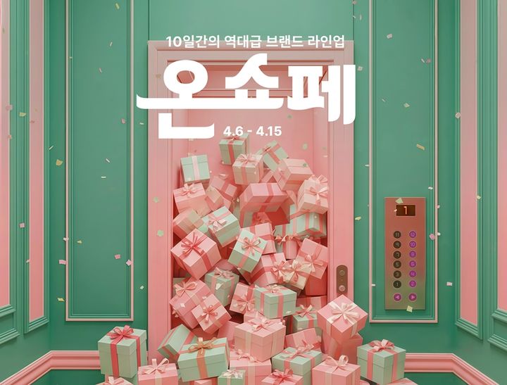 [서울=뉴시스] 롯데온 온세상 쇼핑 페스타 (사진=롯데온 제공) 2026.04.11. photo@newsis.com *재판매 및 DB 금지