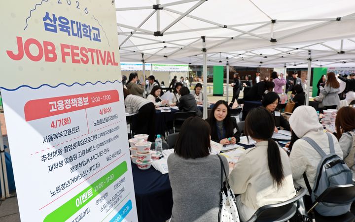 [서울=뉴시스] 삼육대 솔로몬광장에서 직무·취업 박람회 '2026 잡 페스티벌'이 진행되고 있다. (사진=삼육대 제공) 2026.04.09. photo@newsis.com *재판매 및 DB 금지