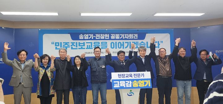 [창원=뉴시스] 김기진 기자 = 진보 진영 경선에서 승리한 송영기 경남도교육감 예비후보가 경선 상대였던 전창현 예비후보와 원팀 구성을 발표한 후 양쪽 관계자들과 손을 맞잡고 있다. 2026.04.09. sky@newsis.com *재판매 및 DB 금지