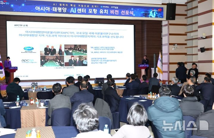 포항시, 'APEC AI센터' 유치 도전장…아태 협력거점 도약