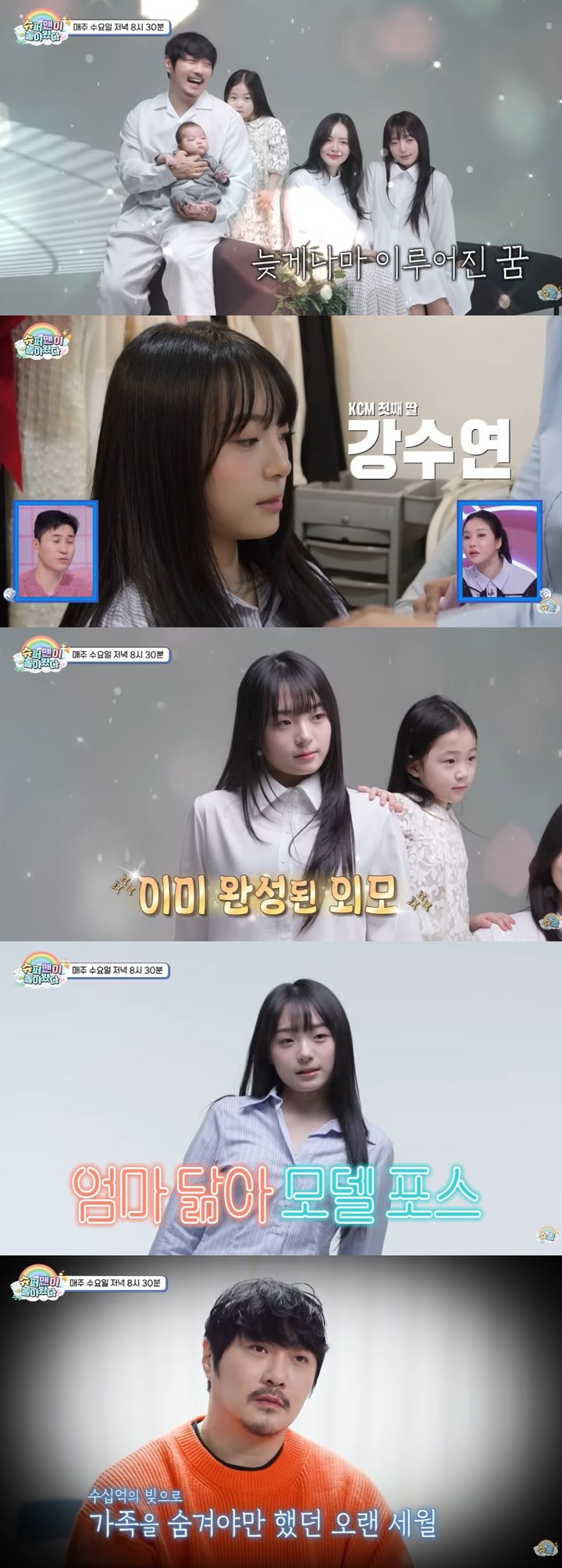 [서울=뉴시스] 가수 KCM이 중학생인 첫째 딸을 처음으로 공개하고 과거 빚으로 인해 가족을 숨겨야 했던 사연을 털어놓는다. (사진=KBS) 2026.04.09. photo@newsis.com&nbsp; *재판매 및 DB 금지