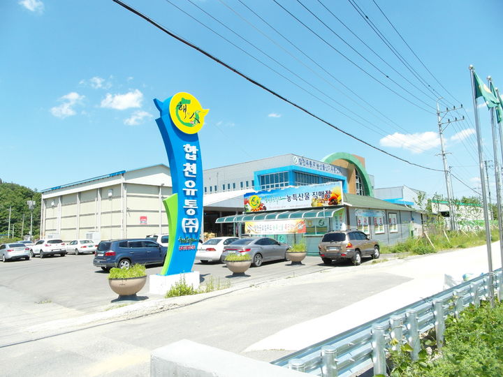 [합천=뉴시스] 농업회사법인 합천유통(주) (사진=합천군 제공) 2026. 04. 09. photo@newsis.com *재판매 및 DB 금지