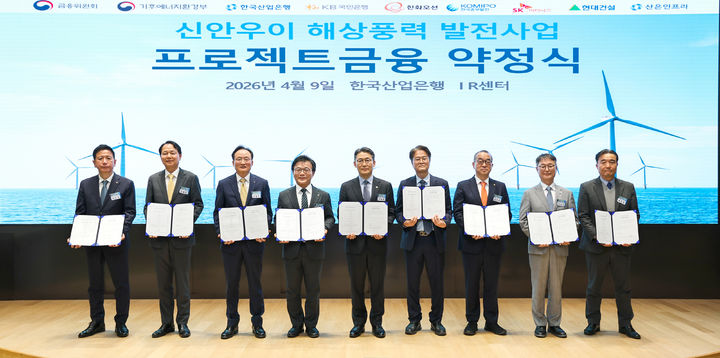 [세종=뉴시스]안성규 한국중부발전 기술안전본부장(오른쪽에서 두 번째)이 신안우이 해상풍력 PF 금융약정을 체결하고 기념사진을 촬영하고 있다.(사진=한국중부발전 제공) *재판매 및 DB 금지