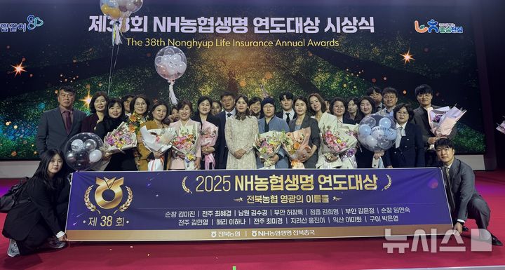 [전주=뉴시스]윤난슬 기자 = NH농협생명 전북총국은 지난 8~9일 인천 파라다이스시티 호텔에서 열린 '제38회 NH농협생명 연도대상 시상식'에서 전북농협이 사무소 부문 4곳과 개인 부문 13명이 수상하는 성과를 거뒀다고 밝혔다. (사진=전북농협 제공) photo@newsis.com 
