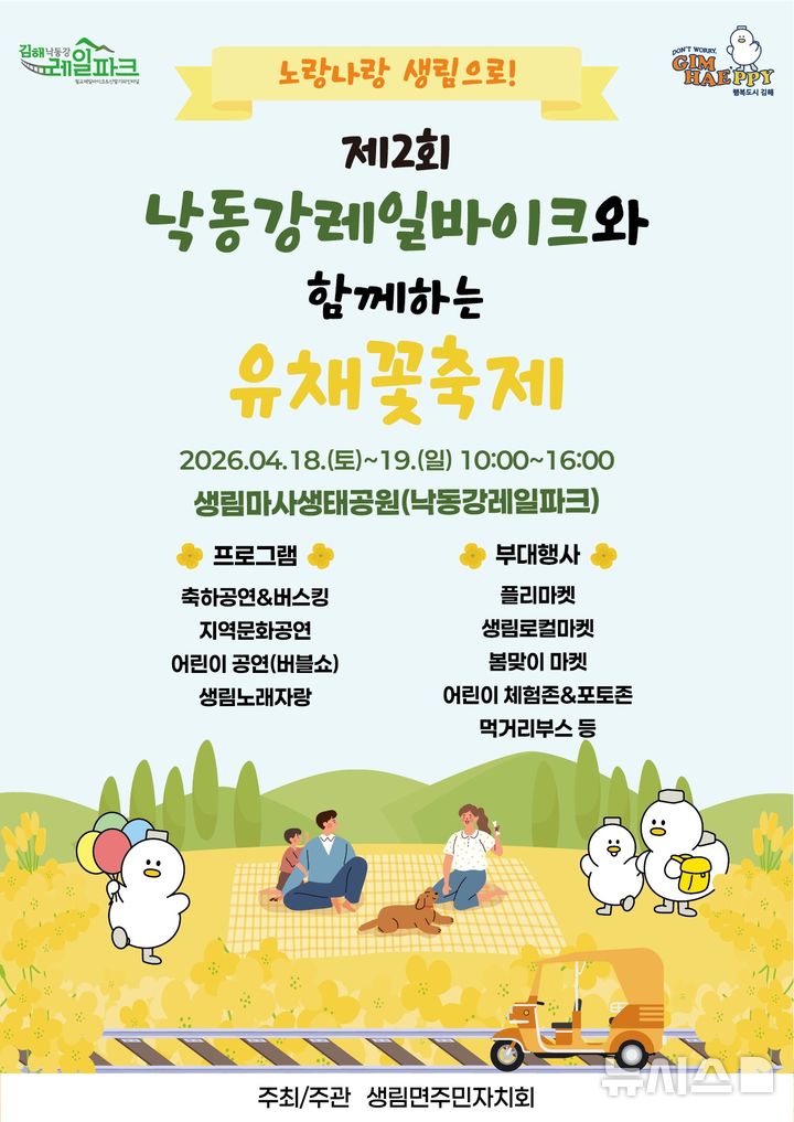 [김해=뉴시스]김해 유채꽃 축제. (사진=김해시 제공). 2026.04.09. photo@newsis.com 