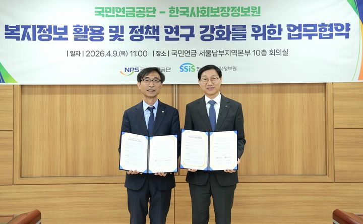 [세종=뉴시스]김성주 국민연금공단 이사장과 김현준 한국사회보장연구원 원장이 9일 국민연금공단 남부지역본부에서 업무협약을 체결하고 있다. (사진=국민연금공단 제공) 2026.04.09. photo@newsis.com *재판매 및 DB 금지