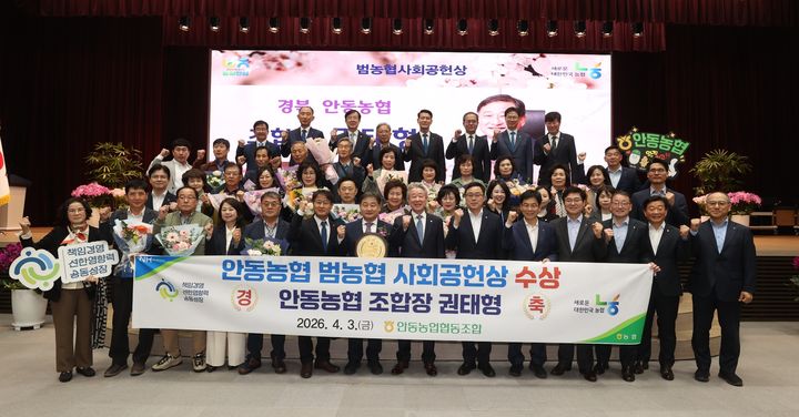 [안동=뉴시스] '2026년 1분기 범농협 사회공헌상'을 수상한 안동농협의 관계자들이 기념사진을 찍고 있다. (사진=안동농협 제공) 2026.04.09. photo@newsis.com  *재판매 및 DB 금지