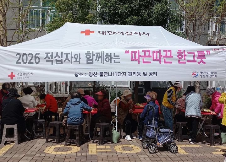 [창원=뉴시스]경남적십자사 양산시협의회, 이동 무료 급식 봉사. (사진=경남적십자사 제공) 2026.04.09.photo@newsis.com *재판매 및 DB 금지