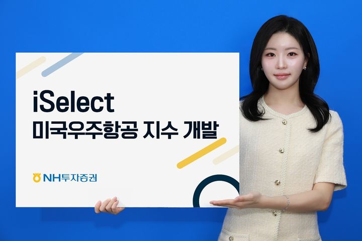 NH증권, 미국우주항공 지수 개편…스페이스X 상장 대비
