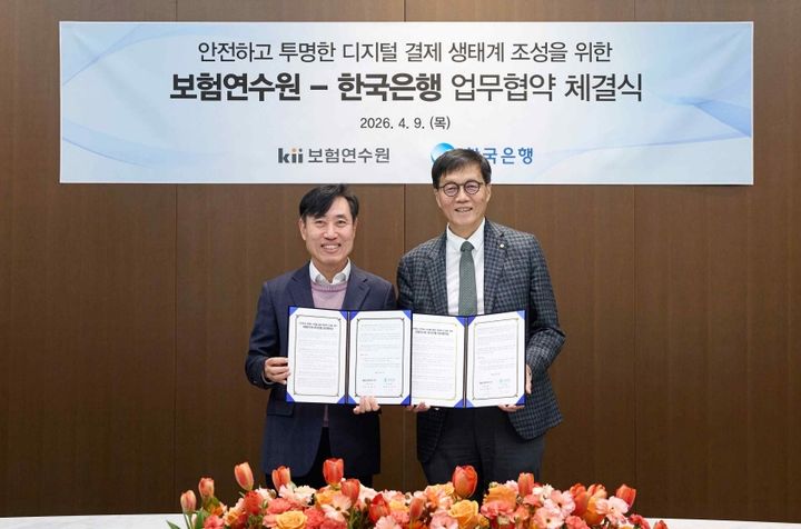 [서울=뉴시스] 9일 서울 중구 한국은행 본관에서 진행된 ‘디지털화폐 활용 및 예금토큰 활용을 위한 보험연수원-한국은행 업무협약식에서 하태경 보험연수원장(왼쪽부터)과 이창용 한국은행 총재가 협약식을 갖고 기념촬영을 하고 있다. (사진=보험연수원 제공) 2026.04.09. photo@newsis.com *재판매 및 DB 금지