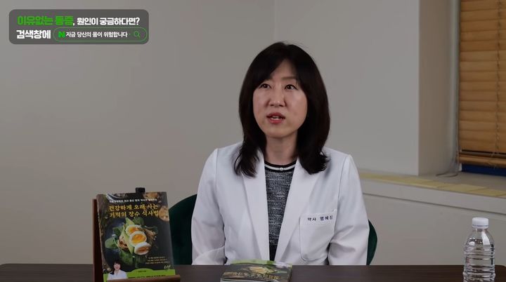 [서울=뉴시스] 20년 차 약사가 신장 건강을 위해 주의해야 할 식습관에 대해 조언했다. (사진=유튜브 똑똑한스푼 캡처) *재판매 및 DB 금지