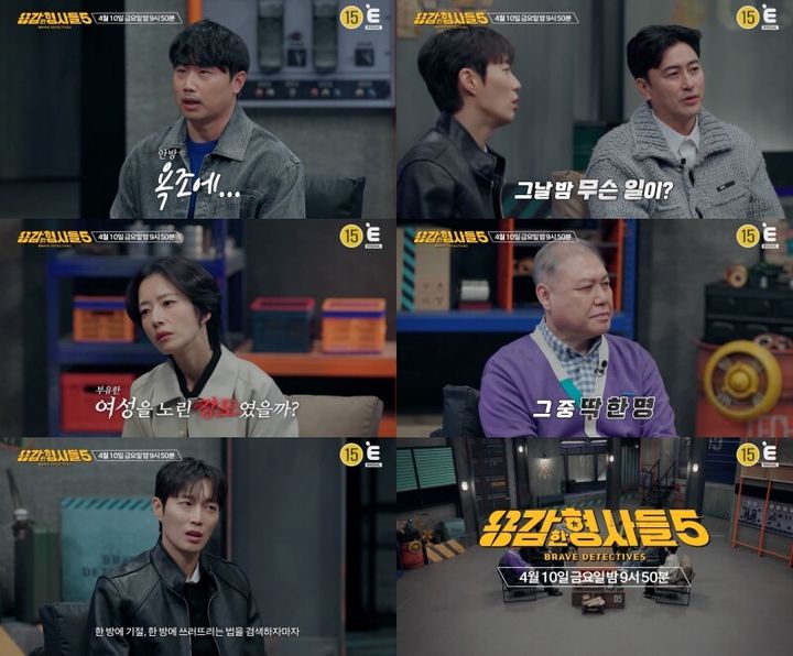 [서울=뉴시스] 오는 10일 방송되는 티캐스트 E채널 '용감한 형사들5' 3회에는 이동희·서부희 형사가 출연해 직접 수사한 살인 사건의 일지를 공개한다. (사진=티캐스트 E채널 '용감한 형사들5') 2026.04.09. photo@newsis.com *재판매 및 DB 금지