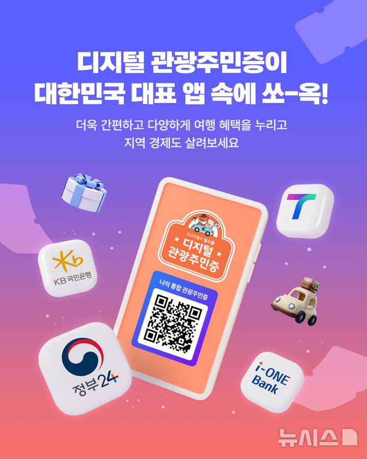 [울진=뉴시스] 안병철 기자 = 경북 울진군이 오는 6월부터 '디지털 관광주민증' 사업을 시행한다.(사진=울진군 제공) 2026.04.09. photo@newsis.com