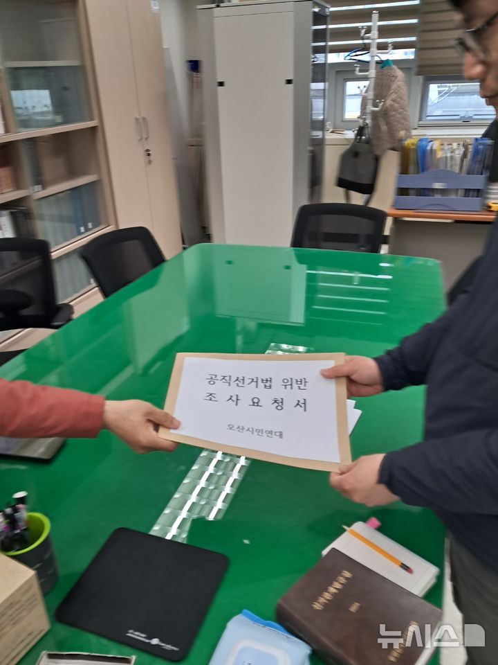 [오산=뉴시스] 경기 오산시민연대 관계자가 오산시선거관리위원회에 조사 요청서를 접수하고 있는 모습 (사진=오산시민연대 제공) 2026.04.09.photo@newsis.com 