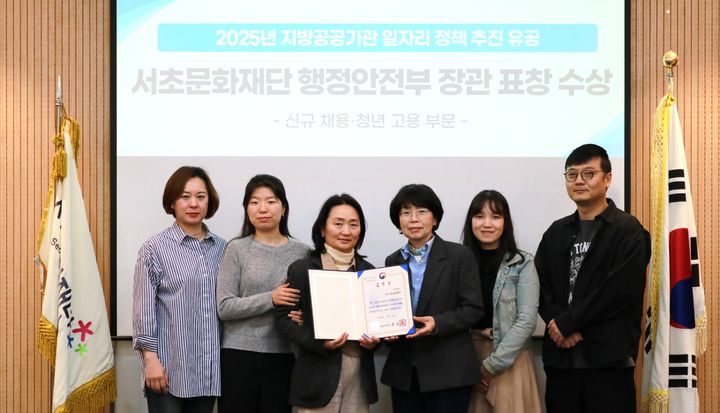 서초문화재단, 청년 고용 성과…행안부장관 표창