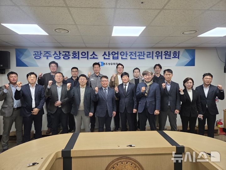 [광주=뉴시스]광주상의 산업안전관리위원회