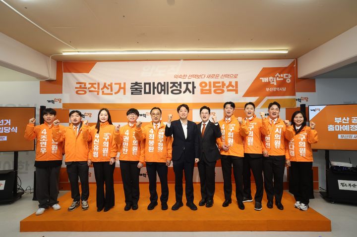 [부산=뉴시스] 개혁신당 이준석 대표(왼쪽에서 여섯 번째)가 9일 오후 부산을 찾아 지역 출마자 입당식을 열고 지방선거 체제로 전환했다. (사진=개혁신당 부산시당 제공) 2026.04.09. photo@newsis.com *재판매 및 DB 금지