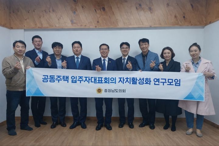 [홍성=뉴시스] 충남도의회 공동주택 자치 활성화 연구모임 2차 회의 및 연구용역 착수보고회 모습. (사진=충남도의회 제공) 2026.04.09. photo@newsis.com *재판매 및 DB 금지