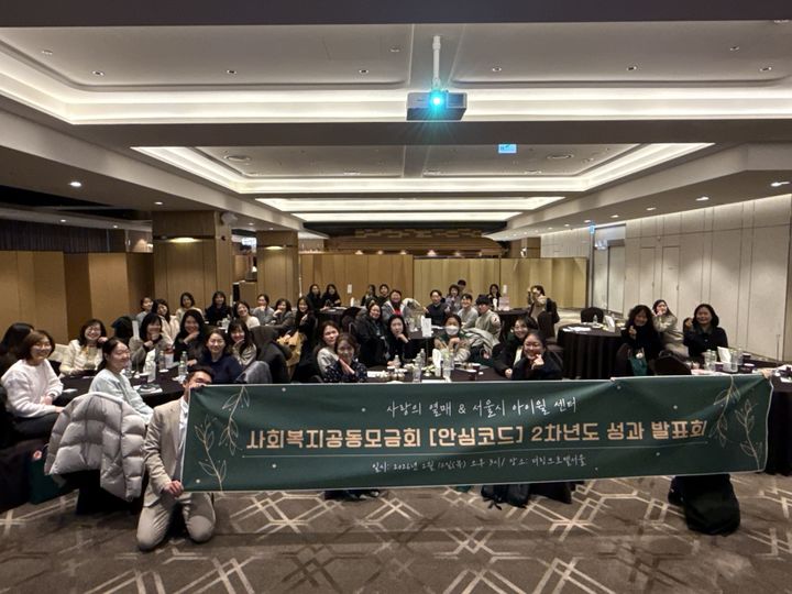 [서울=뉴시스] 시립보라매인터넷중독예방상담센터가 사랑의열매 협력 사업 ‘서울시 청소년 디지털안전망을 통한 맞춤형 미디어중독예방 프로젝트’ 2차년도 성과발표회를 열었다. 2026.04.10. (사진=서울시 제공) *재판매 및 DB 금지