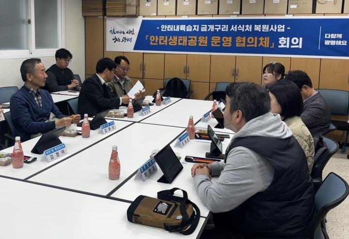 [광명=뉴시스] 경기 광명시가 9일 안터생태교육센터에서 안터내륙습지 복원사업 운영협의체 회의를 진행하고 있다. (사진=광명시 제공) 2026.04.09. photo@newsis.com *재판매 및 DB 금지