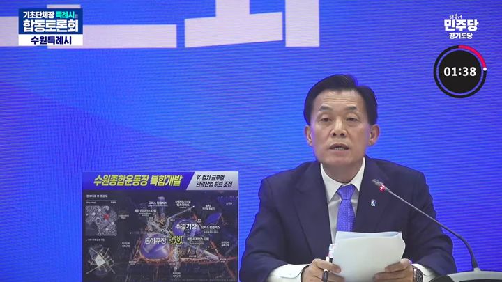 [수원=뉴시스] 이재준 수원시장. (사진=더불어민주당 경기도당 유튜브 갈무리) 2026.04.09. photo@newsis.com *재판매 및 DB 금지