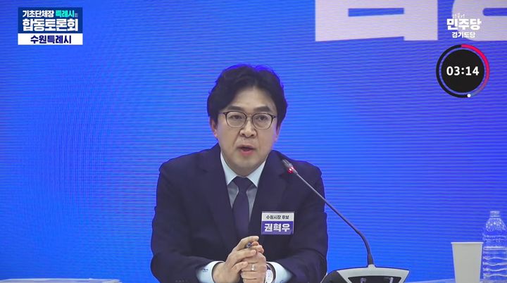 [수원=뉴시스] 권혁우 예비후보. (사진=더불어민주당 경기도당 유튜브 갈무리) 2026.04.09. photo@newsis.com *재판매 및 DB 금지