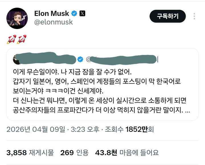 사진 일론 머스크 X 캡처 *재판매 및 DB 금지