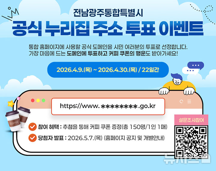 [광주=뉴시스] 전남광주특별시 공식 누리집 주소 공모. (사진=광주시청 제공). photo@newsis.com *재판매 및 DB 금지