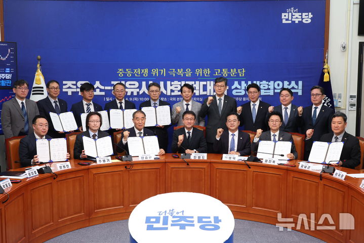 [서울=뉴시스] 고승민 기자 = 한병도(앞줄 가운데) 더불어민주당 원내대표 등 참석자들이 9일 서울 여의도 국회에서 열린 중동위기 극복을 위한 고통분담 주유소-정유사 사회적대화 상생협약식에서 협약서를 들고 기념촬영하고 있다. 2026.04.09. kkssmm99@newsis.com