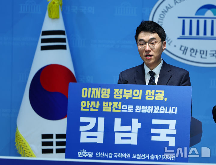 [서울=뉴시스] 김명년 기자 = 김남국 더불어민주당 대변인이 9일 오전 서울 여의도 국회 소통관에서 경기 안산갑 국회의원 보궐선거 출마 선언 기자회견을 열고 발언하고 있다. 2025.04.09. kmn@newsis.com