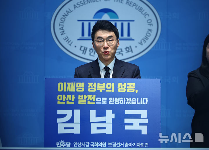 [서울=뉴시스] 김명년 기자 = 김남국 더불어민주당 대변인이 9일 오전 서울 여의도 국회 소통관에서 경기 안산갑 국회의원 보궐선거 출마 선언 기자회견을 열고 발언하고 있다. 2025.04.09. kmn@newsis.com