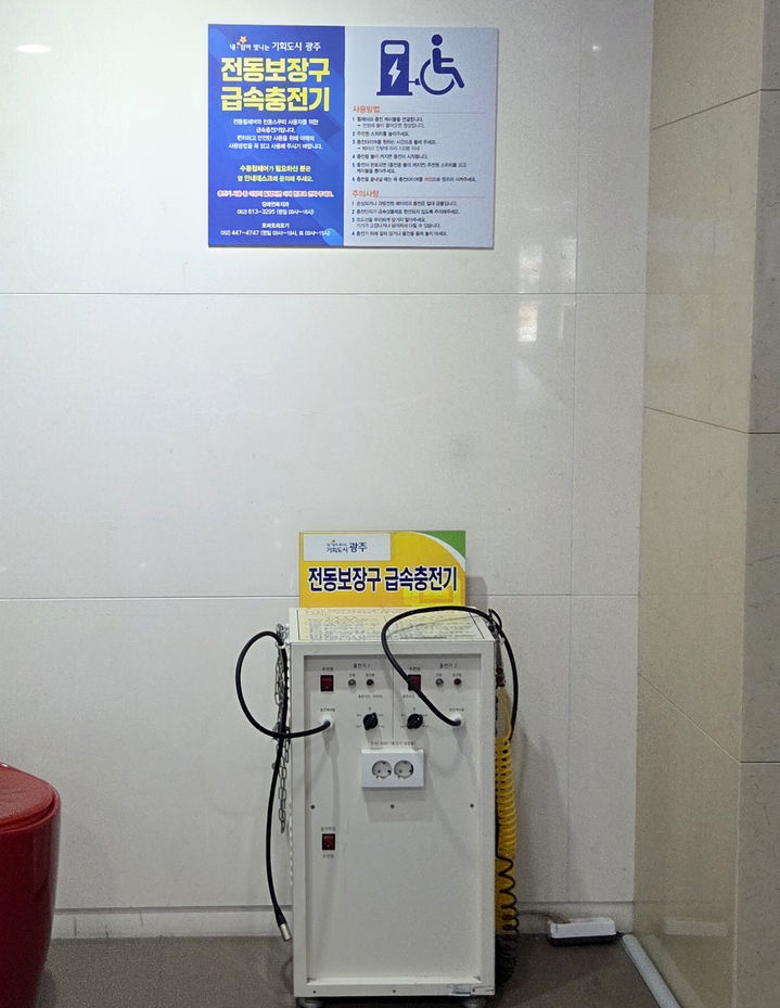 [광주=뉴시스] 광주시 전동보장구 급속충전기. (사진=광주시청 제공). photo@newsis.com *재판매 및 DB 금지