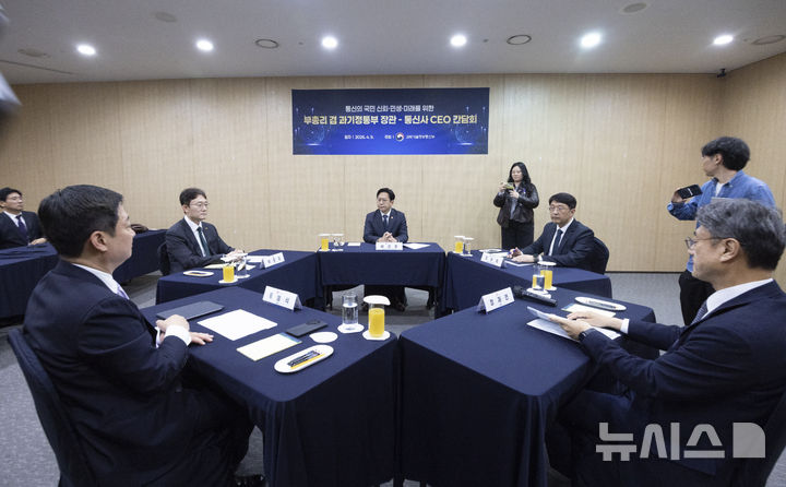 [서울=뉴시스] 김근수 기자 = 배경훈 부총리 겸 과학기술정보통신부 장관과 통신3사 CEO들이 9일 오후 서울 강남구 한국과학기술회관에서 열린 통신3사 CEO간담회에 참석해 있다. 2026.04.09. ks@newsis.com