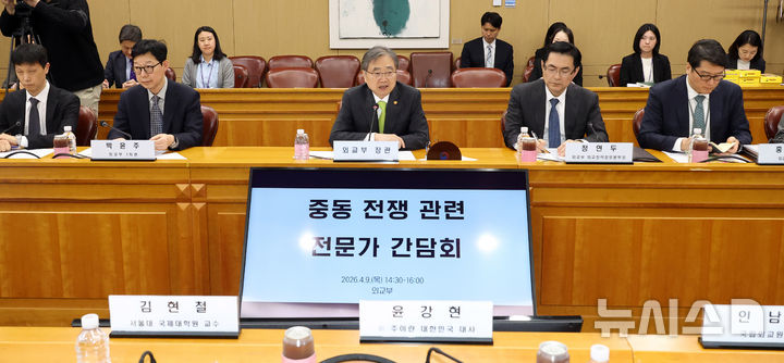 [서울=뉴시스] 추상철 기자 = 조현 외교부 장관이 9일 오후 서울 종로구 정부서울청사에서 열린 중동 전쟁 전문가 간담회에서 발언하고 있다. 2026.04.09. scchoo@newsis.com