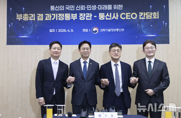[서울=뉴시스] 김근수 기자 = 배경훈 부총리 겸 과학기술정보통신 장관과&nbsp; 통신3사 CEO들이 9일 오후 서울 강남구 한국과학기술회관에서 열린 통신3사 CEO간담회 시작 전 기념촬영을 하고 있다. 왼쪽부터 홍범식 LG유플러스 대표, 배 부총리, 정재헌 SK텔레콤 대표, 박윤영 KT대표. 2026.04.09. ks@newsis.com